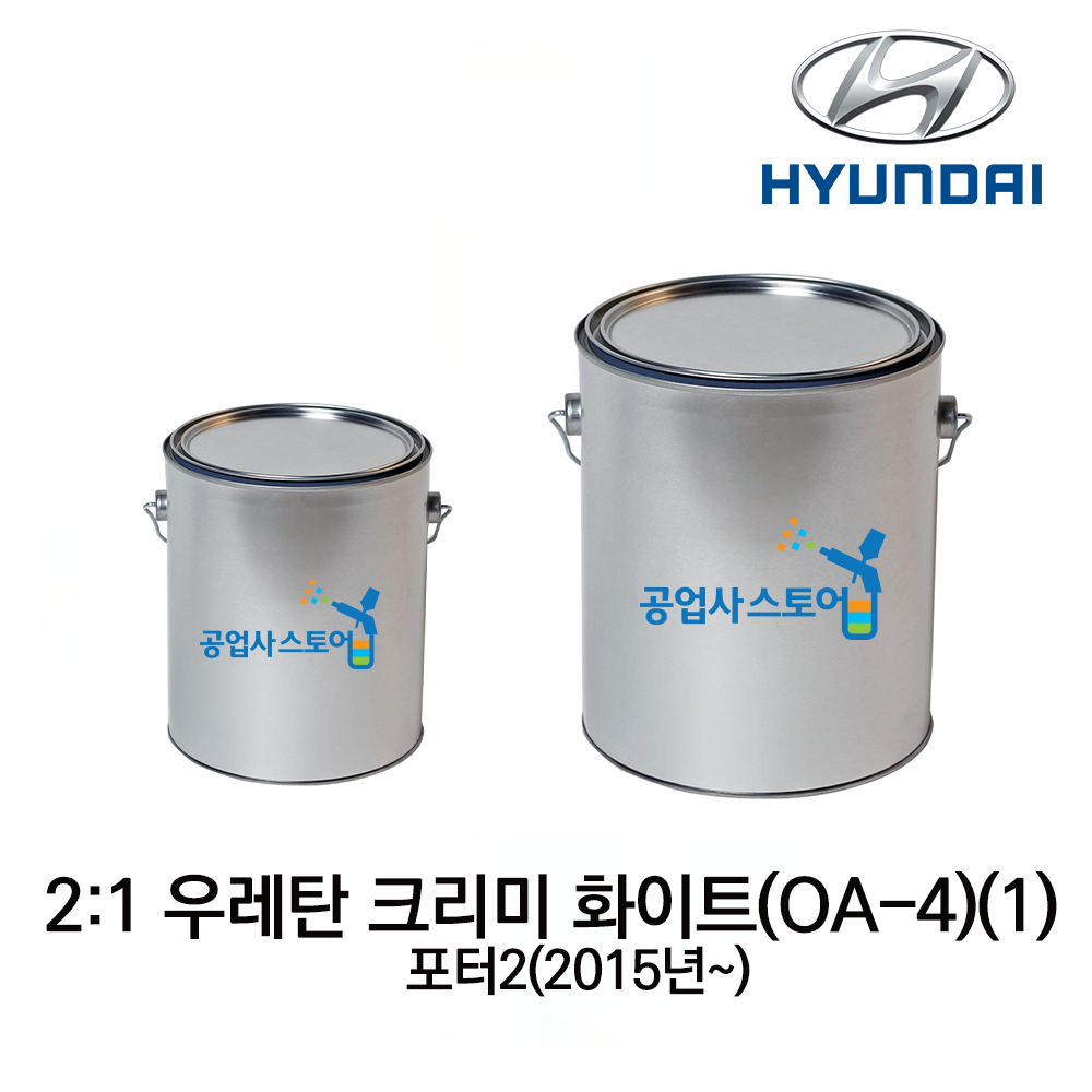 공업사스토어 2:1 우레탄 크리미화이트 OA-4(1)(주제0.8L / 주제2.66L+경화제1.34L),공업사스토어