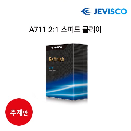 제비스코 2:1 A711 최신형 스피드 클리어 2.67L (범용) (주제만 구매),공업사스토어