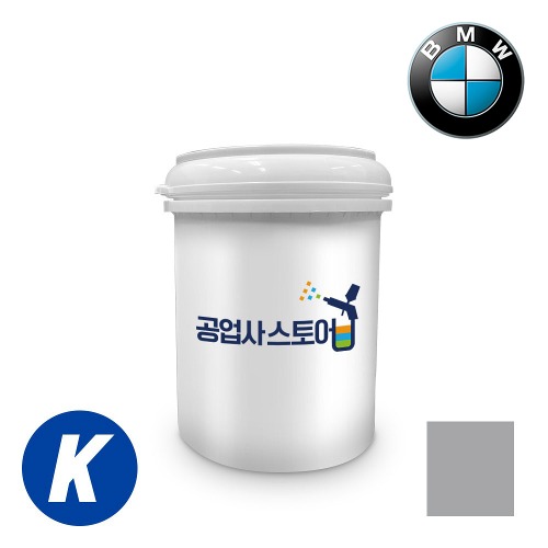 (수성) [K] BMW 타이탄실버 354(1) 0.9L,공업사스토어