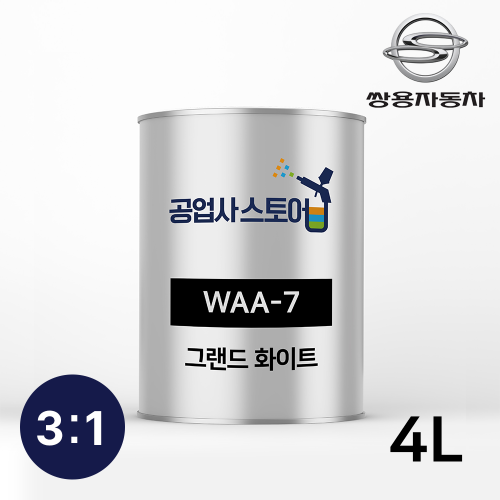 공업사스토어 3:1 우레탄 그랜드화이트 WAA-7 4L(주제3L+경화제1L),공업사스토어