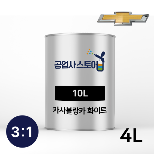 공업사스토어 3:1 우레탄 카사블랑카화이트 10L 4L (주제3L+경화제1L),공업사스토어