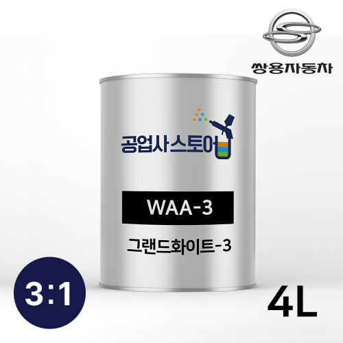 공업사스토어 3:1 우레탄 그랜드화이트 WAA-3 4L (주제3L+경화제1L),공업사스토어